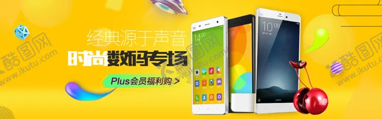 编号：51740806260956111333【酷图网】源文件下载-数码家电促销