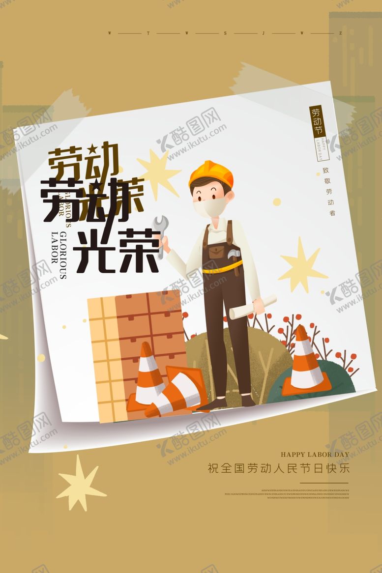 编号：16065506290655159079【酷图网】源文件下载-劳动节
