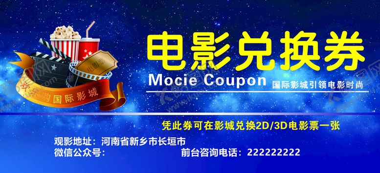 编号：62589009260831066910【酷图网】源文件下载-电影兑换券