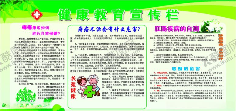 编号：86804704210231531398【酷图网】源文件下载-健康教育宣传栏