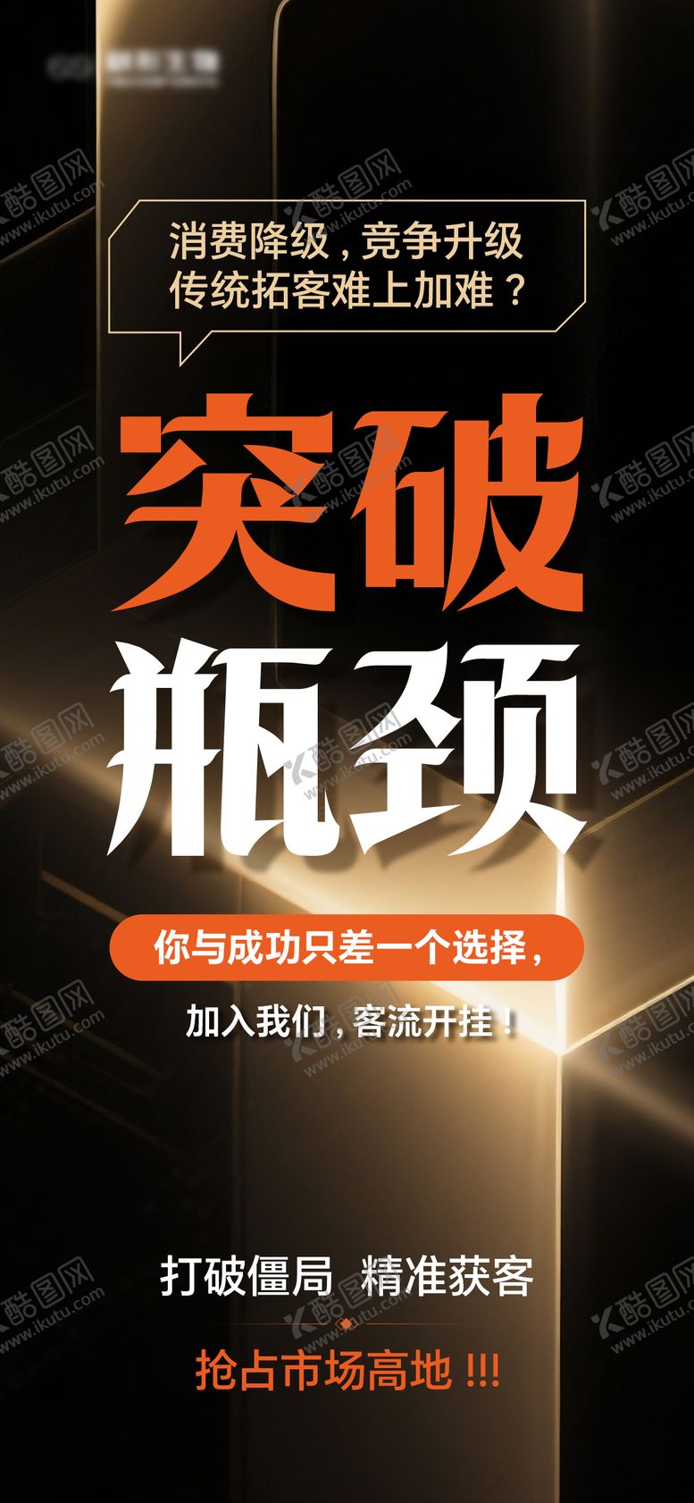 编号：96871110062225189794【酷图网】源文件下载-医美招商拓客海报