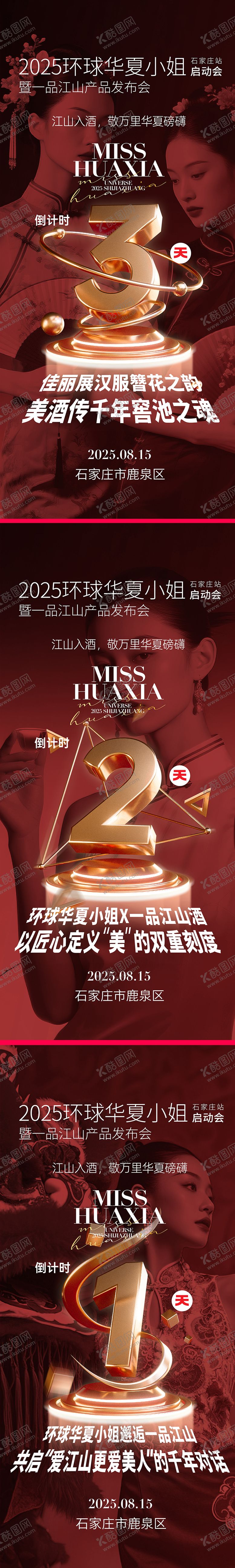 编号：20234010020516004436【酷图网】源文件下载-倒计时海报 