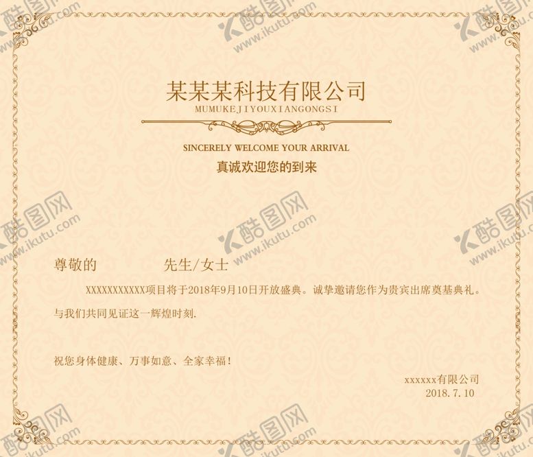 编号：83261810132149341142【酷图网】源文件下载-邀请函