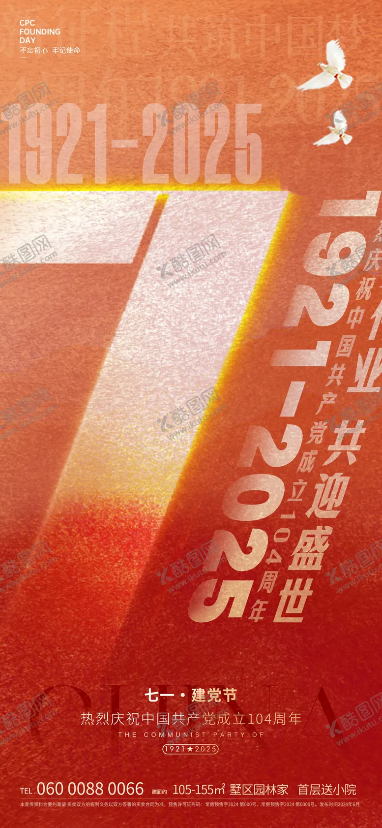 编号：17269506231610175456【酷图网】源文件下载-建党节海报