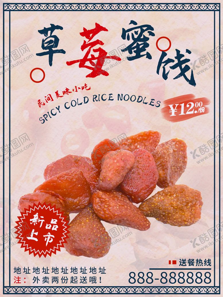 编号：02976510041002494167【酷图网】源文件下载-草莓蜜饯
