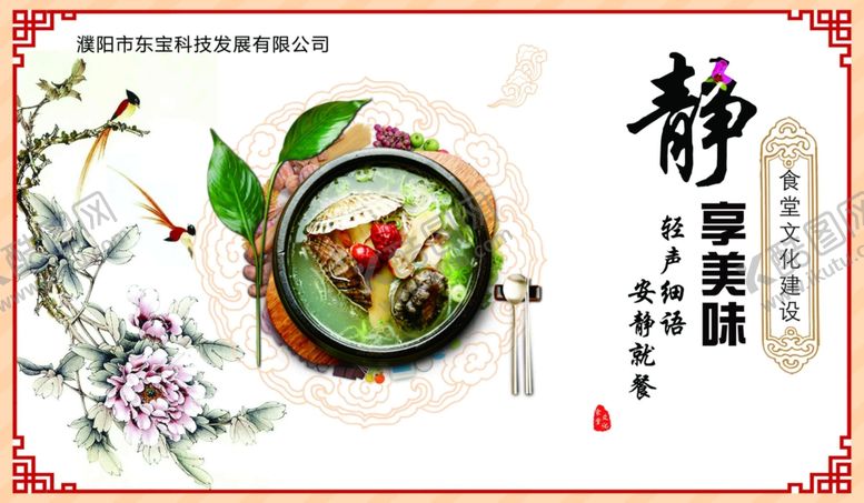 编号：21643010190511545288【酷图网】源文件下载-食堂展板