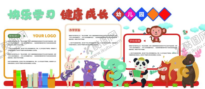 编号：35028409290528383864【酷图网】源文件下载-幼儿园文化墙