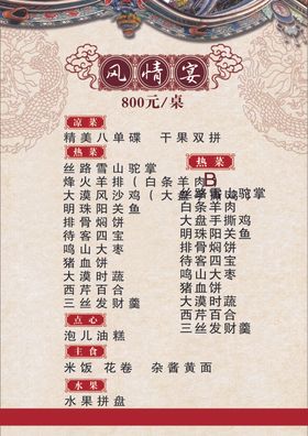 风情宴