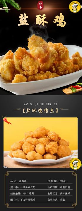 仙坛盐酥鸡推广图