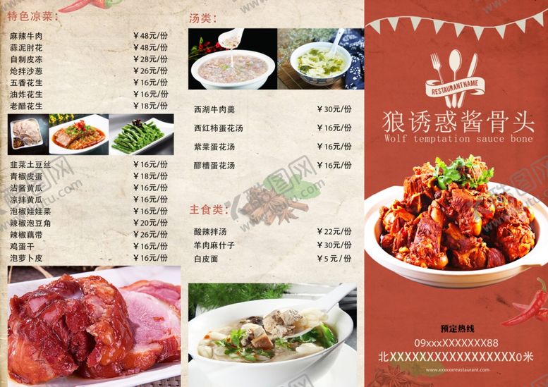 编号：58927509241854362456【酷图网】源文件下载-菜单三折页