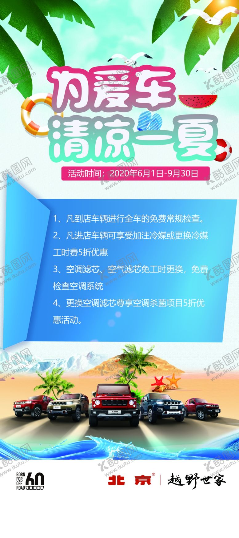 编号：42043605141935346704【酷图网】源文件下载-X展架清凉一夏清凉一夏展板