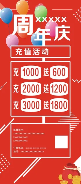 周年庆展架