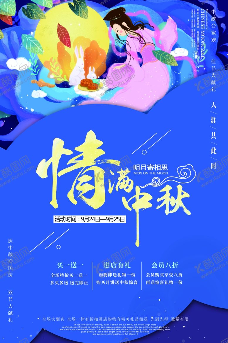 编号：93684010050033123940【酷图网】源文件下载-中秋海报