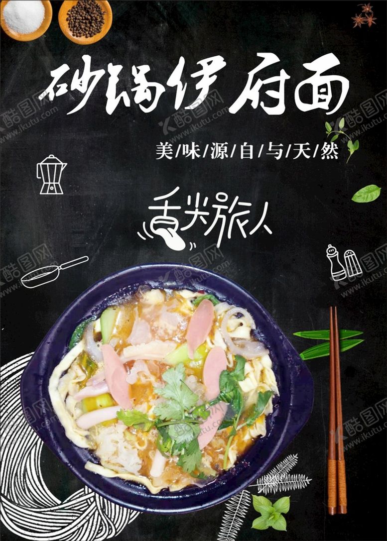 编号：74142010251928014396【酷图网】源文件下载-砂锅伊府面