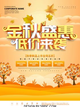 黄色小清新金秋盛惠低价来袭宣传