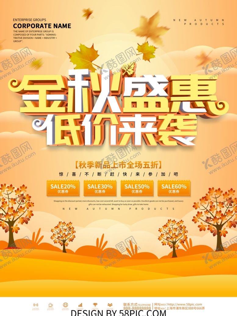 编号：50986906271634027273【酷图网】源文件下载-黄色小清新金秋盛惠低价来袭宣传