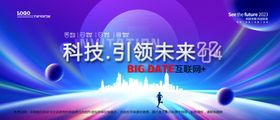 会议背景工业科技互联网集团科技