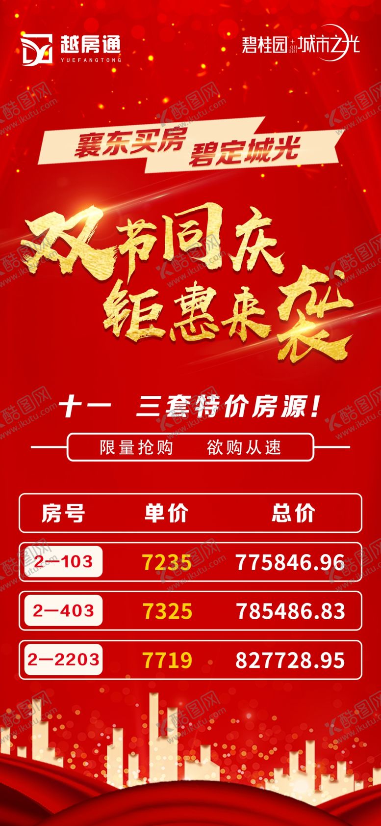 编号：99323110160001177487【酷图网】源文件下载-活动