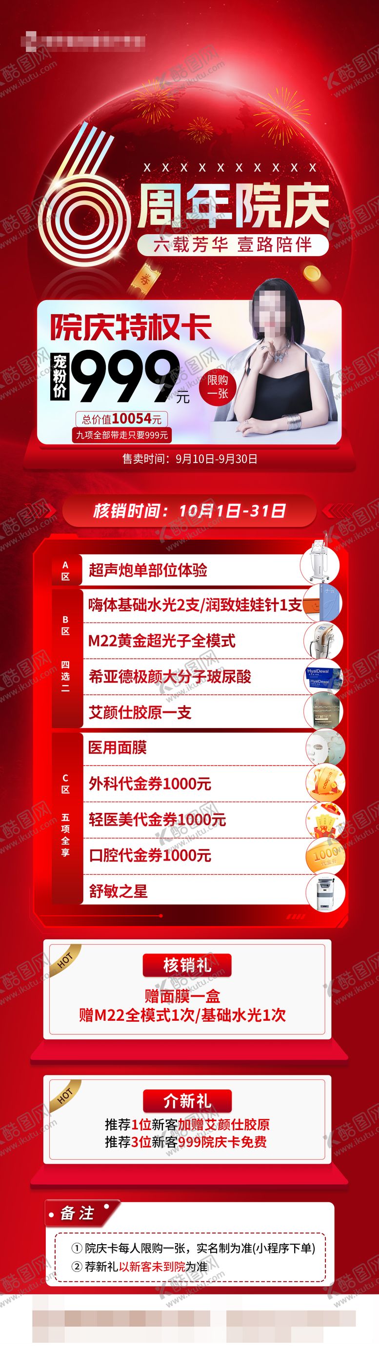 编号：49948709131532342432【酷图网】源文件下载-院庆特权卡海报