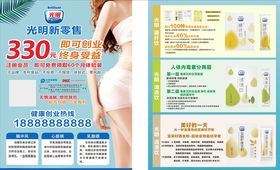 光明新零售彩页