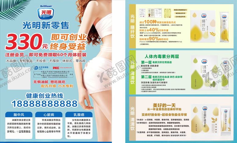 编号：80976207031756288482【酷图网】源文件下载-光明新零售彩页
