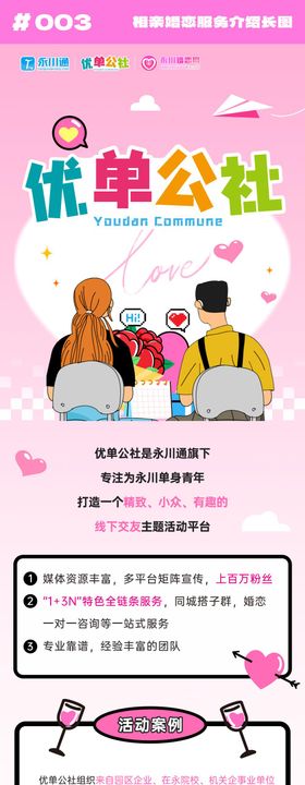 情侣婚礼相亲长图