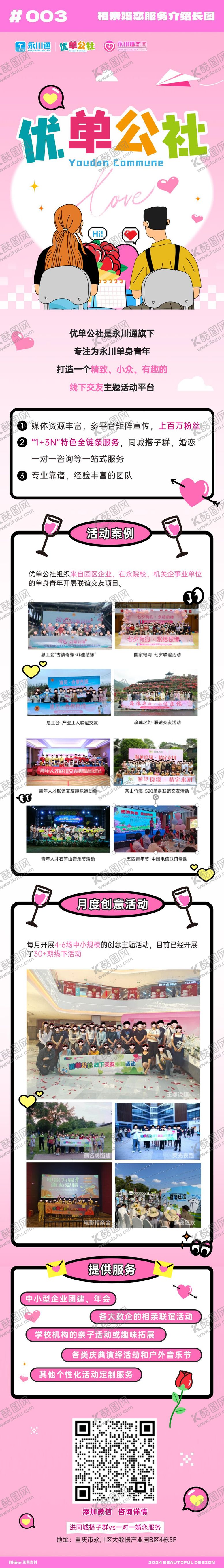 编号：78133411201605281114【酷图网】源文件下载-情侣婚礼相亲长图