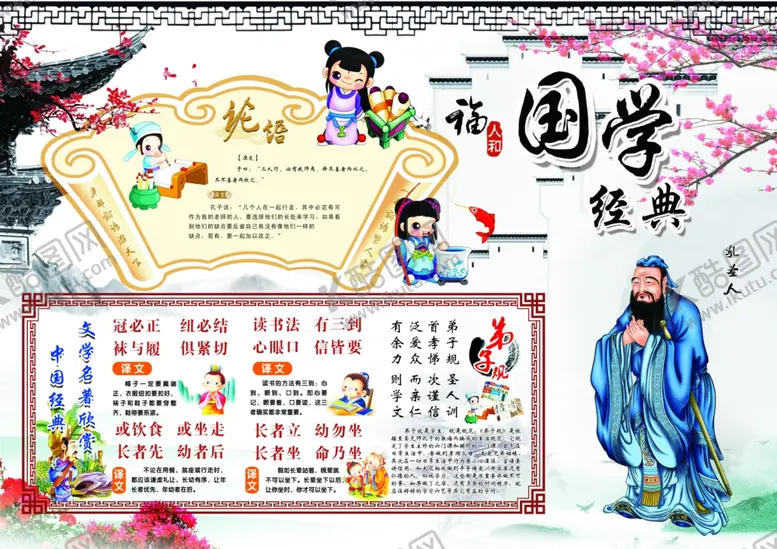 编号：51071812130705502318【酷图网】源文件下载-孔子诞辰日经典国学道德讲堂