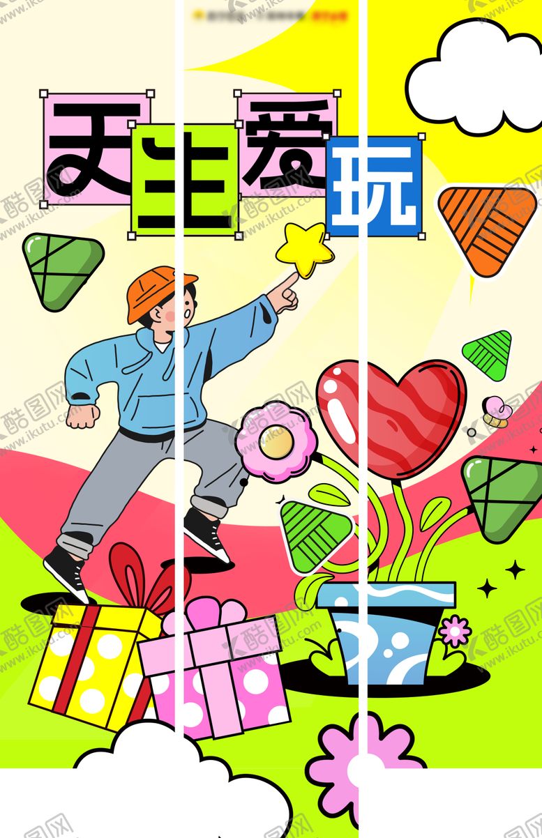 编号：34608112010009328836【酷图网】源文件下载-儿童节背景板