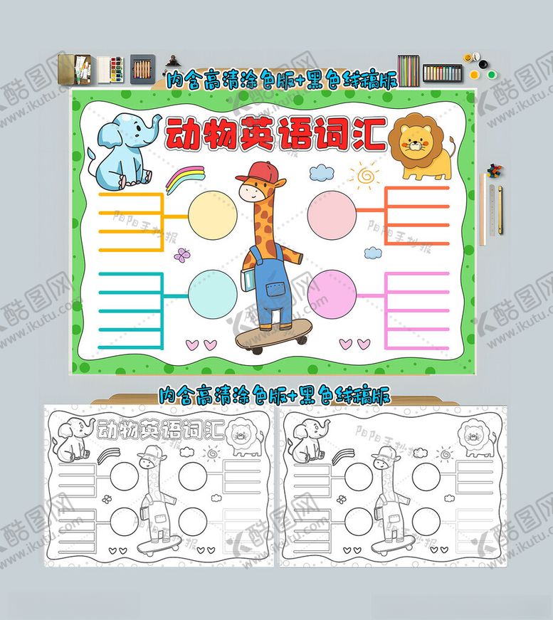 编号：60118611260843509290【酷图网】源文件下载-英文动物图鉴手抄报