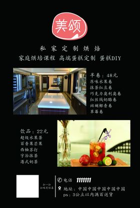 定制烘焙盒子蛋糕面包奶茶宣传单