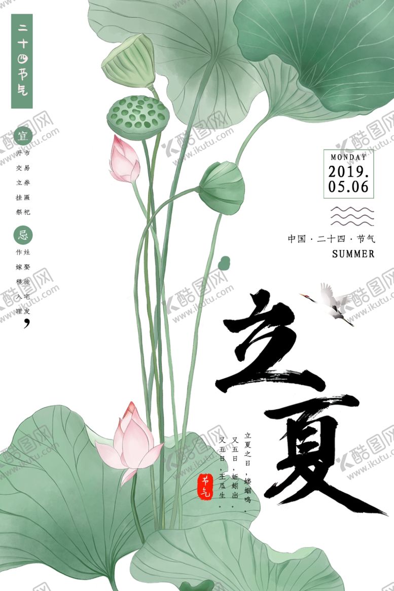 编号：32821010172123111254【酷图网】源文件下载-立夏
