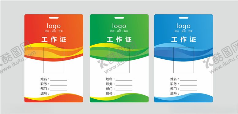编号：14640807022329575928【酷图网】源文件下载-工作证