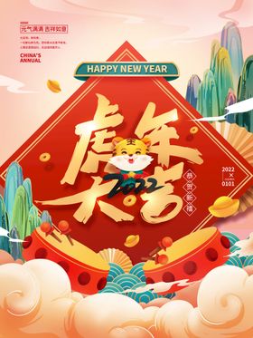 2022年新年海报