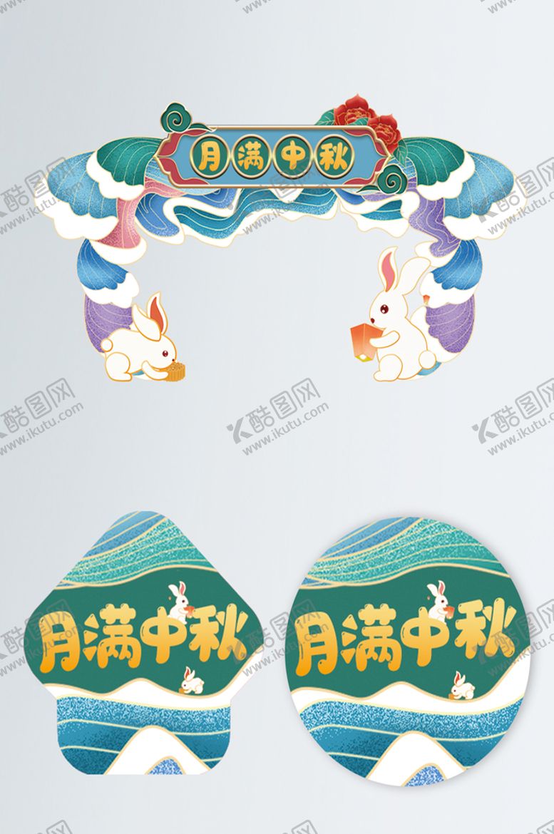 编号：84318610151236482506【酷图网】源文件下载-中秋门头地贴
