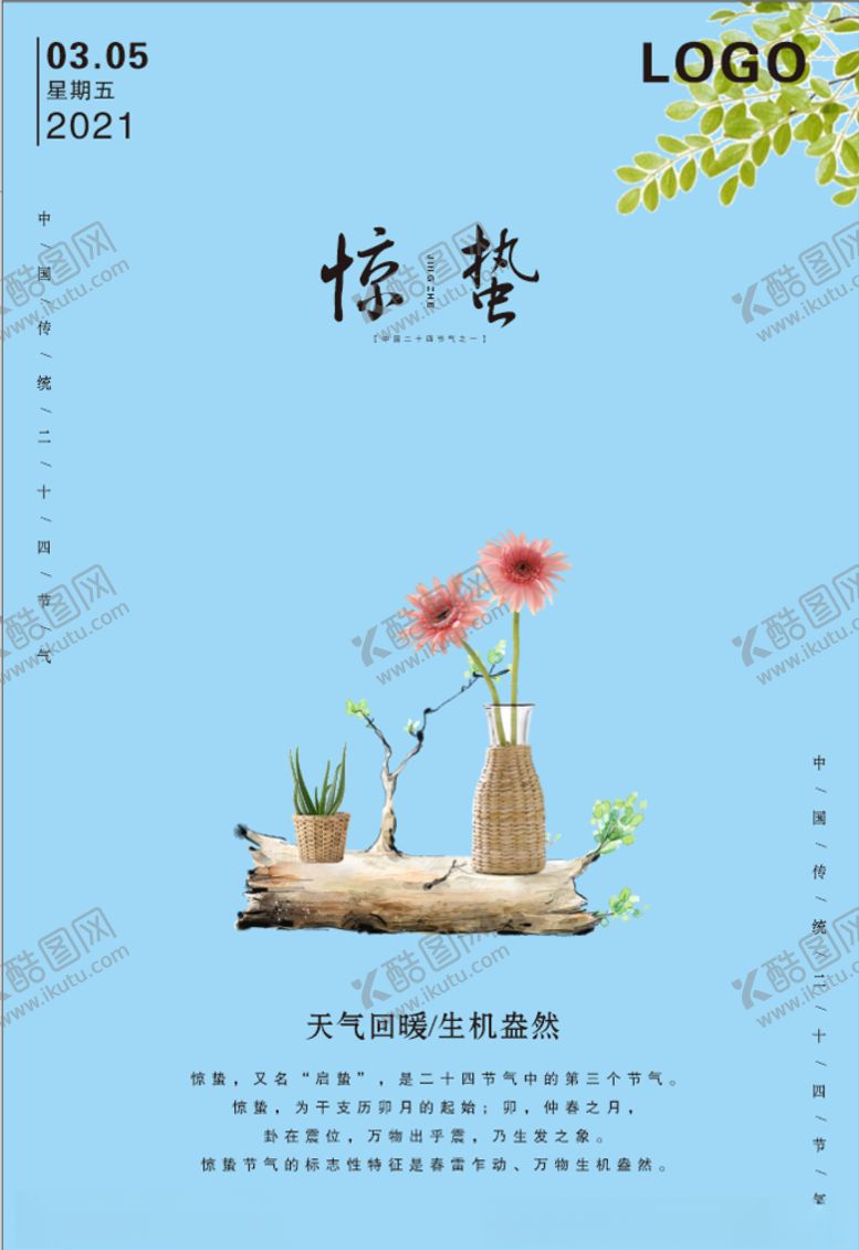 编号：76180205181309354744【酷图网】源文件下载-惊蛰