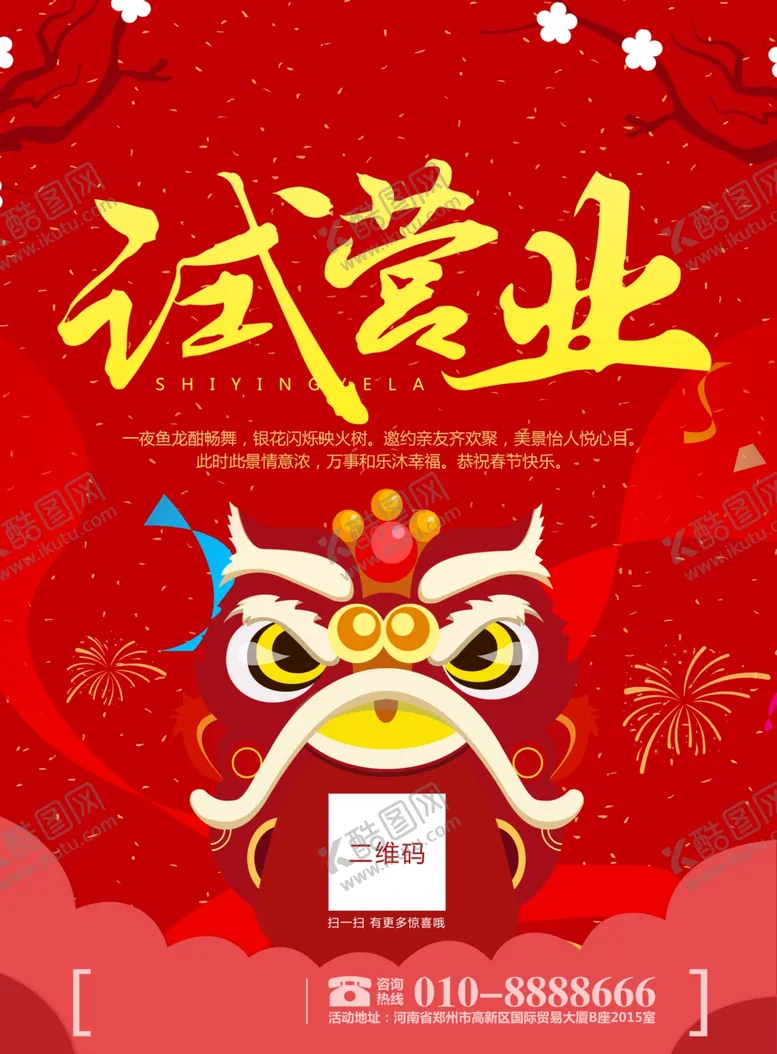 编号：08452909210137424127【酷图网】源文件下载-试营业