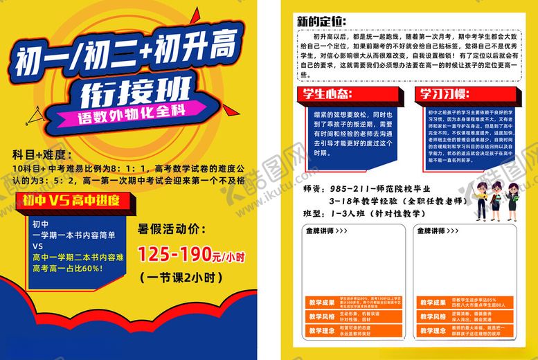 编号：34072209231806541370【酷图网】源文件下载-初升高辅导衔接班