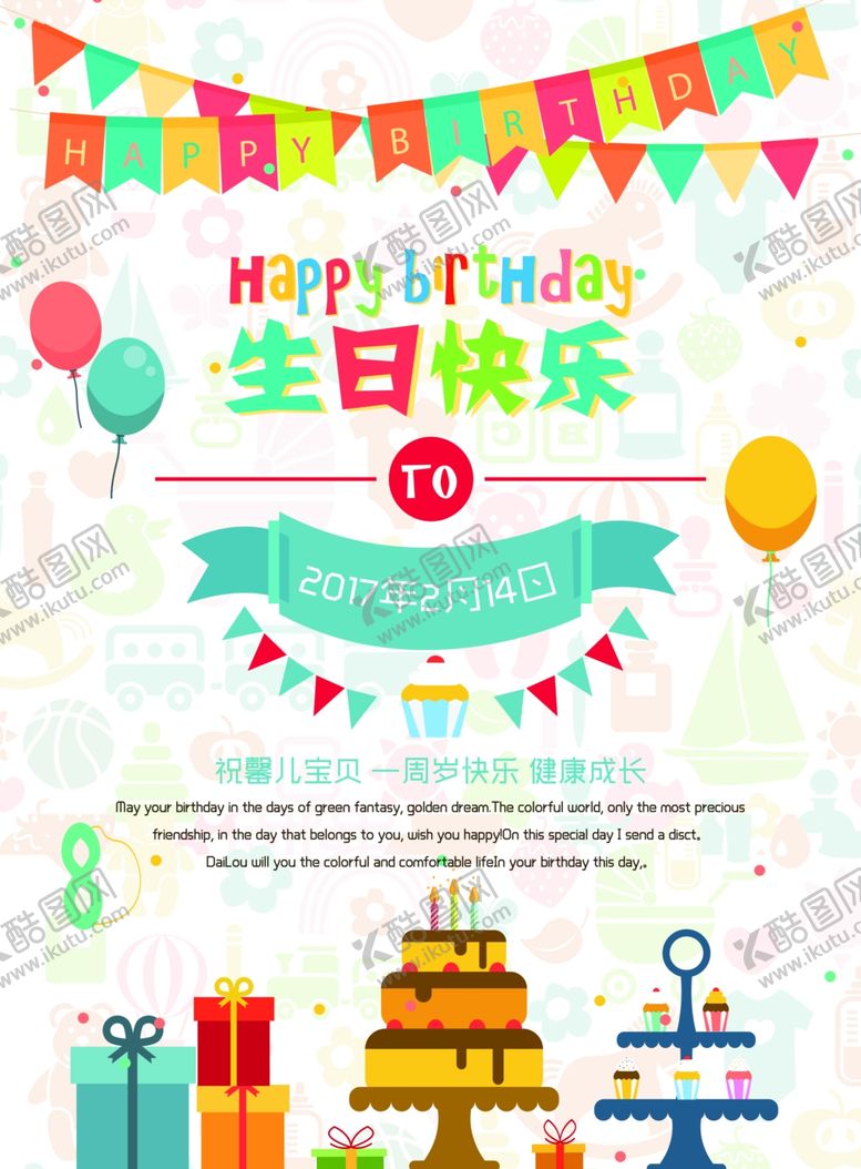 编号：12382412041940517148【酷图网】源文件下载-生日海报