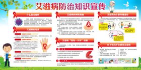 艾滋健康宣传栏