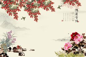 鸿运当头背景墙
