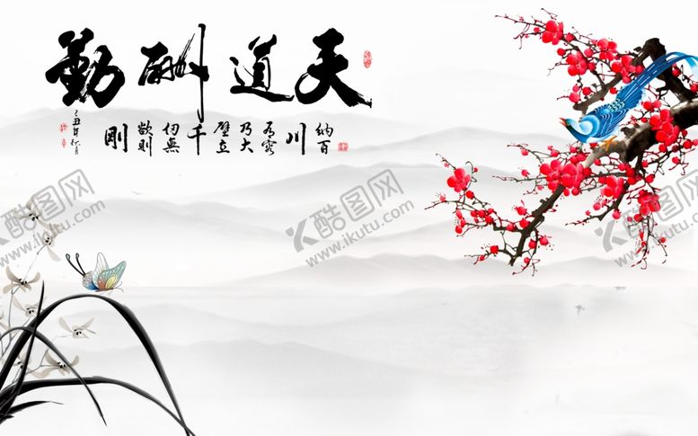 编号：13505605111106224828【酷图网】源文件下载-中式天道酬勤山水画