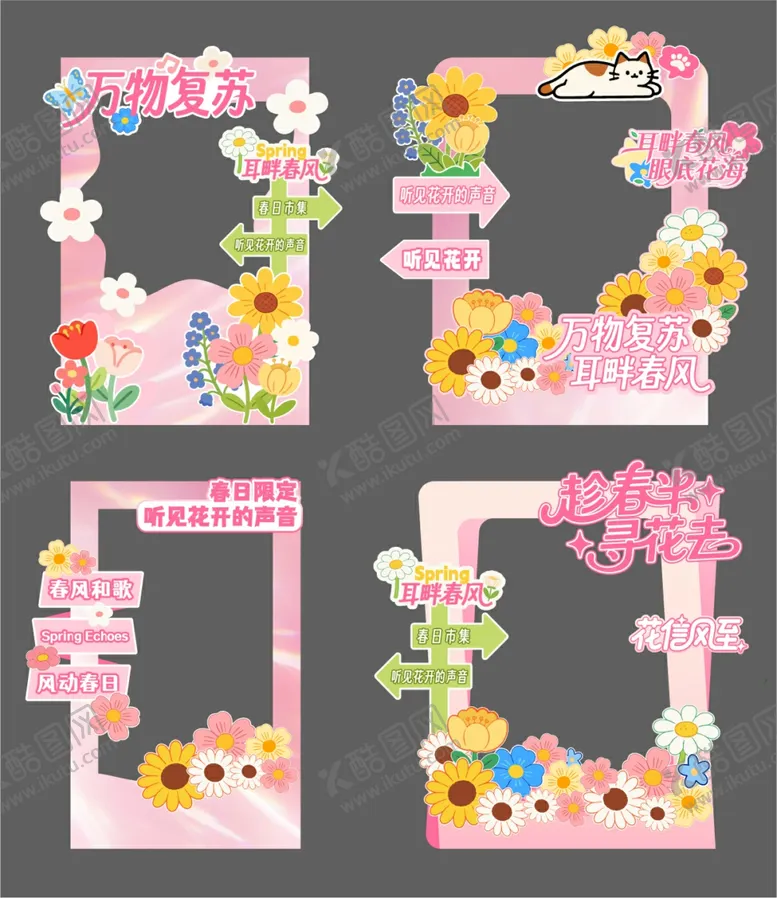 编号：93503404061905355982【酷图网】源文件下载-春季万物复苏网红打卡