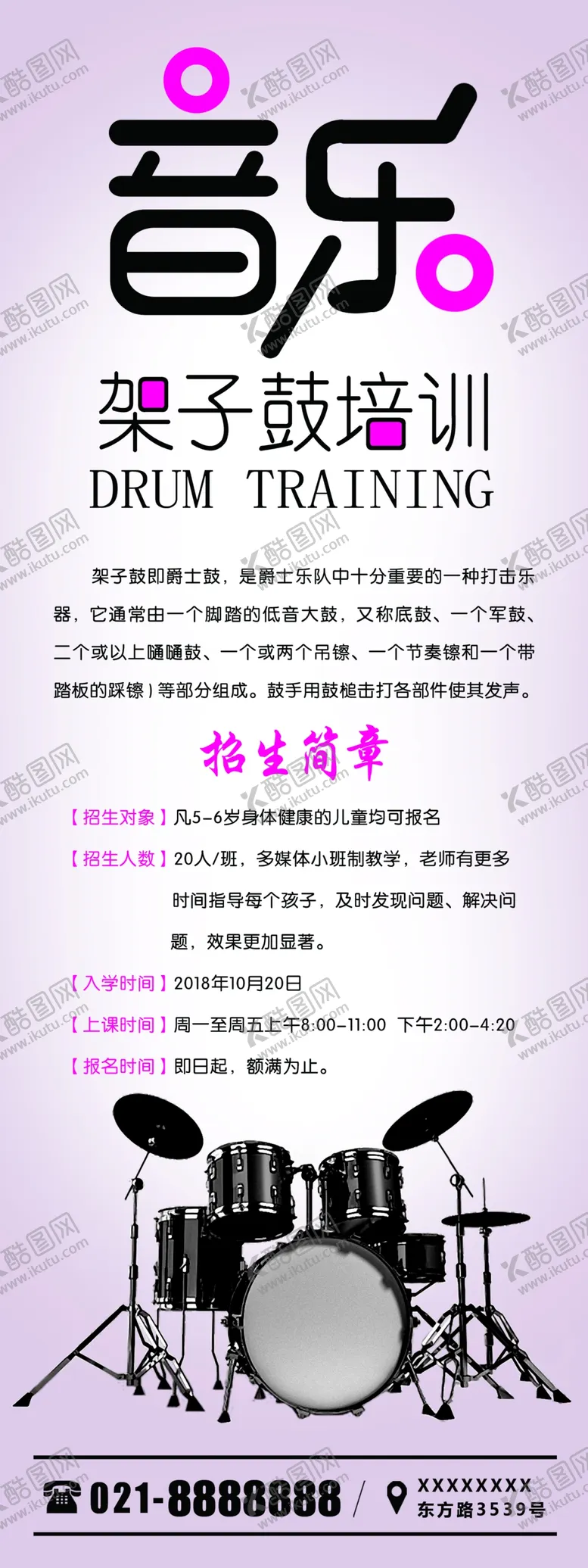 编号：43400205111311389394【酷图网】源文件下载-音乐架子鼓