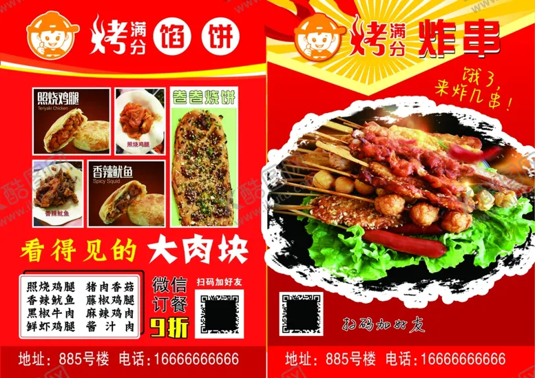 编号：35758106270032222084【酷图网】源文件下载-传单