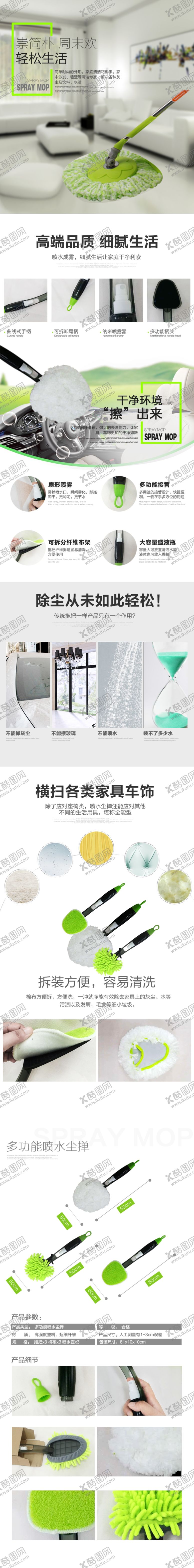 编号：20834109261354597022【酷图网】源文件下载-拖把详情页