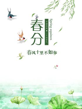 春分素材踏节气旅游