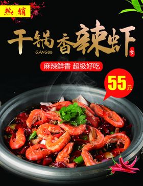 干锅香辣虾中华美食