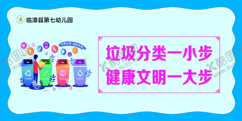 编号：37872605110742484454【酷图网】源文件下载-垃圾分类