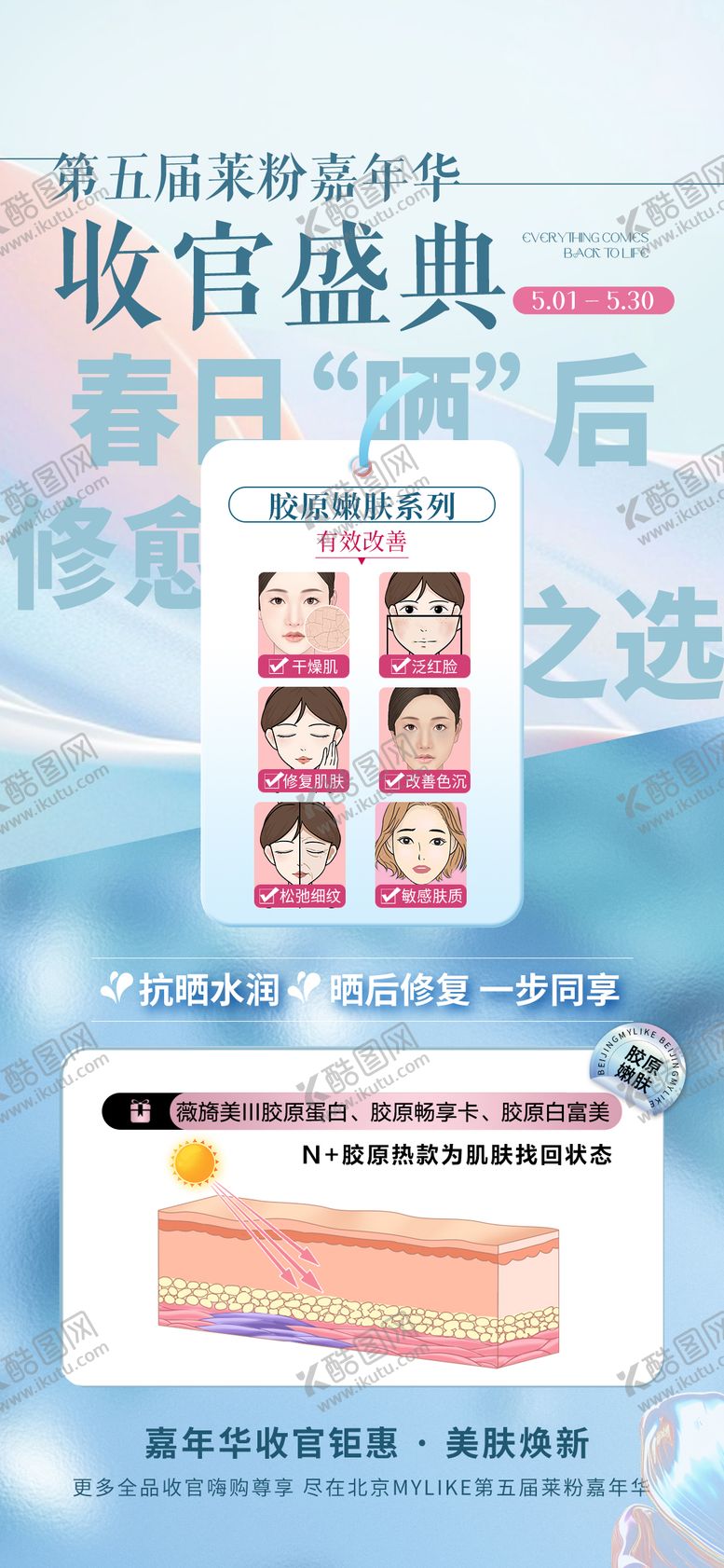 编号：56810409080354495096【酷图网】源文件下载-收官盛典晒后修复海报